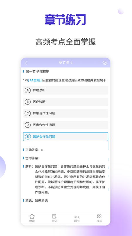 医学三基考试宝典_截图5
