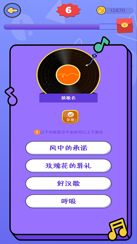 天天猜歌赚钱_截图2