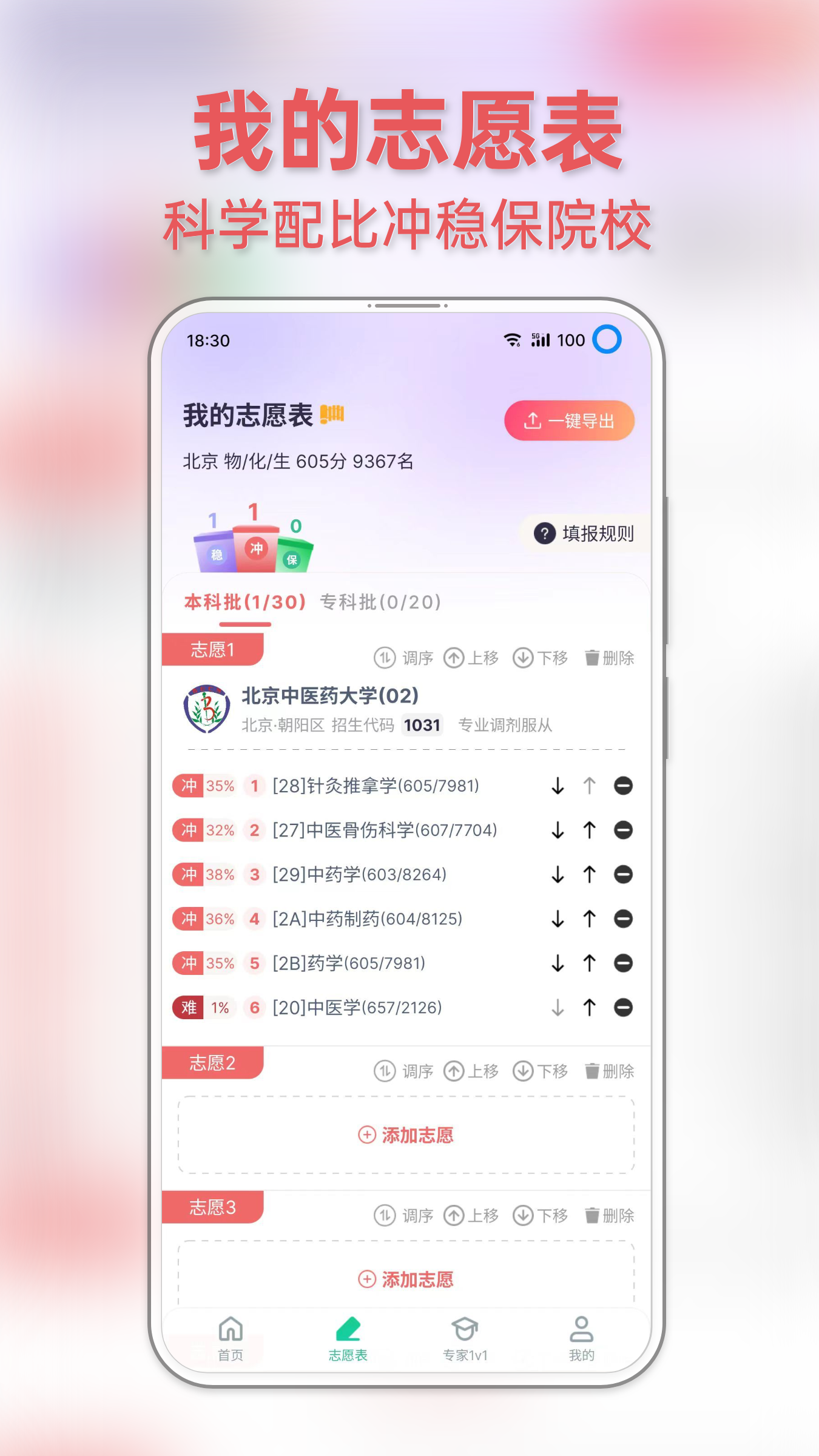 前程志愿_截图3