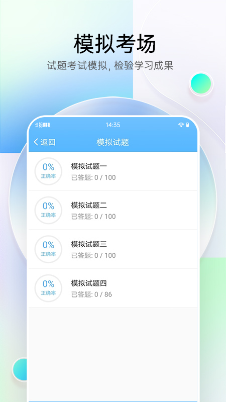 医疗招聘考试宝典_截图5