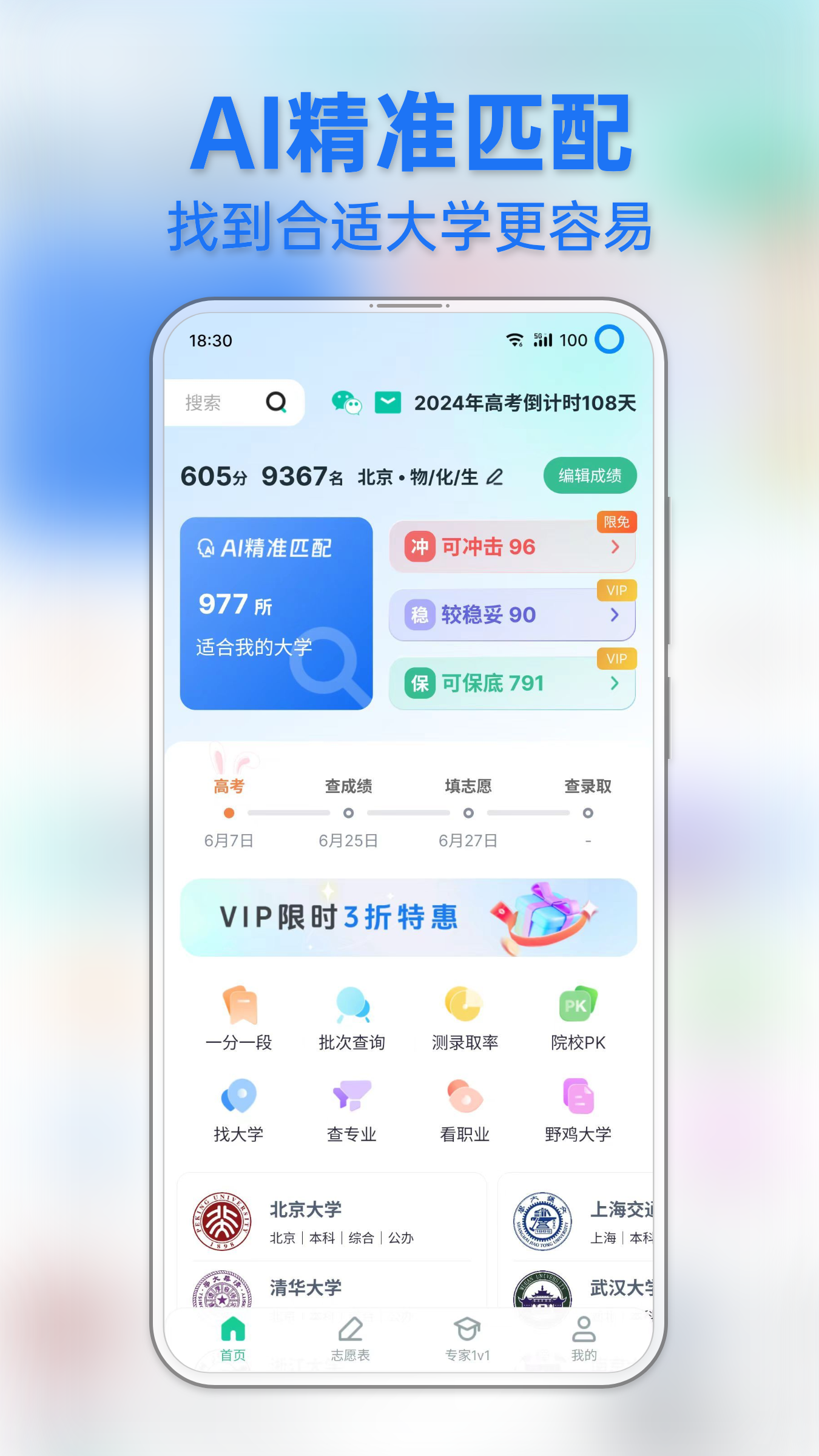 前程志愿_截图1