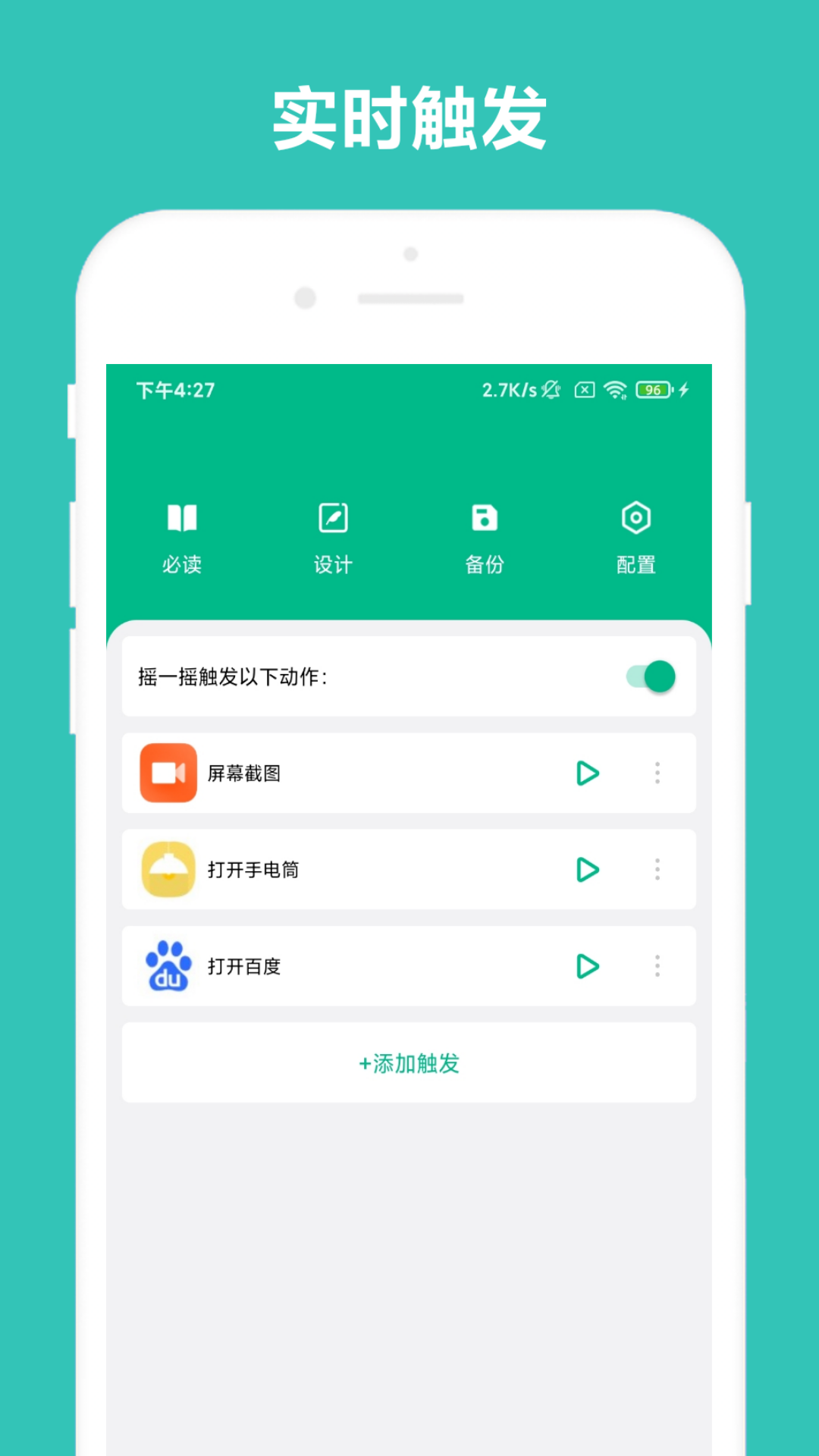 万能摇一摇_截图1