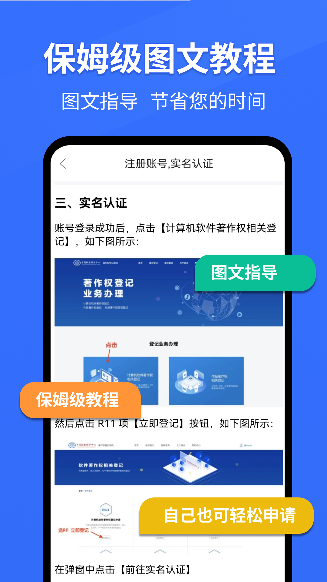 软著申请大师