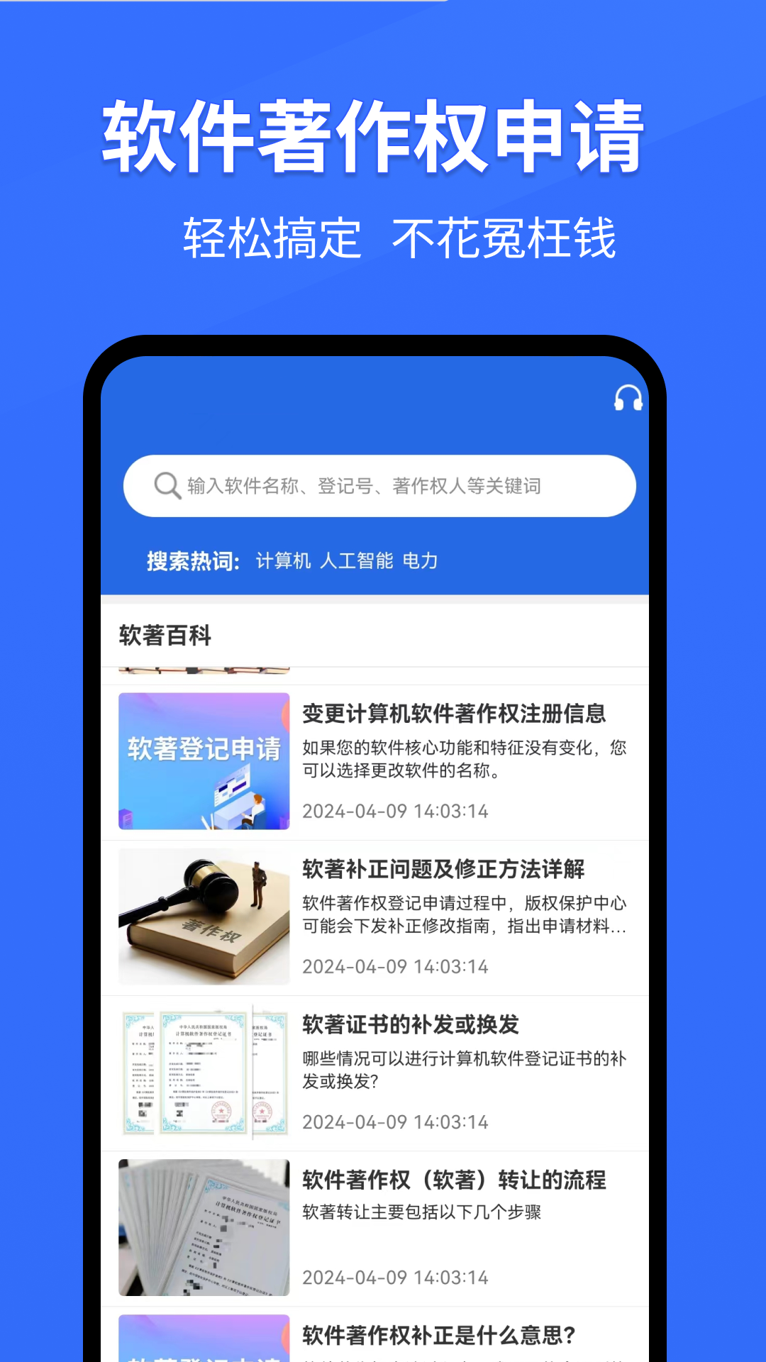 软著申请大师