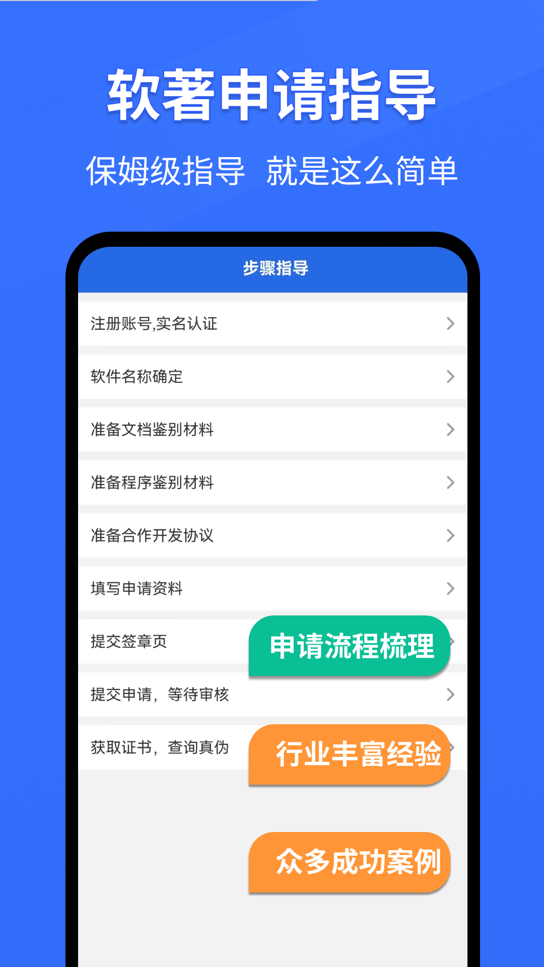 软著申请大师
