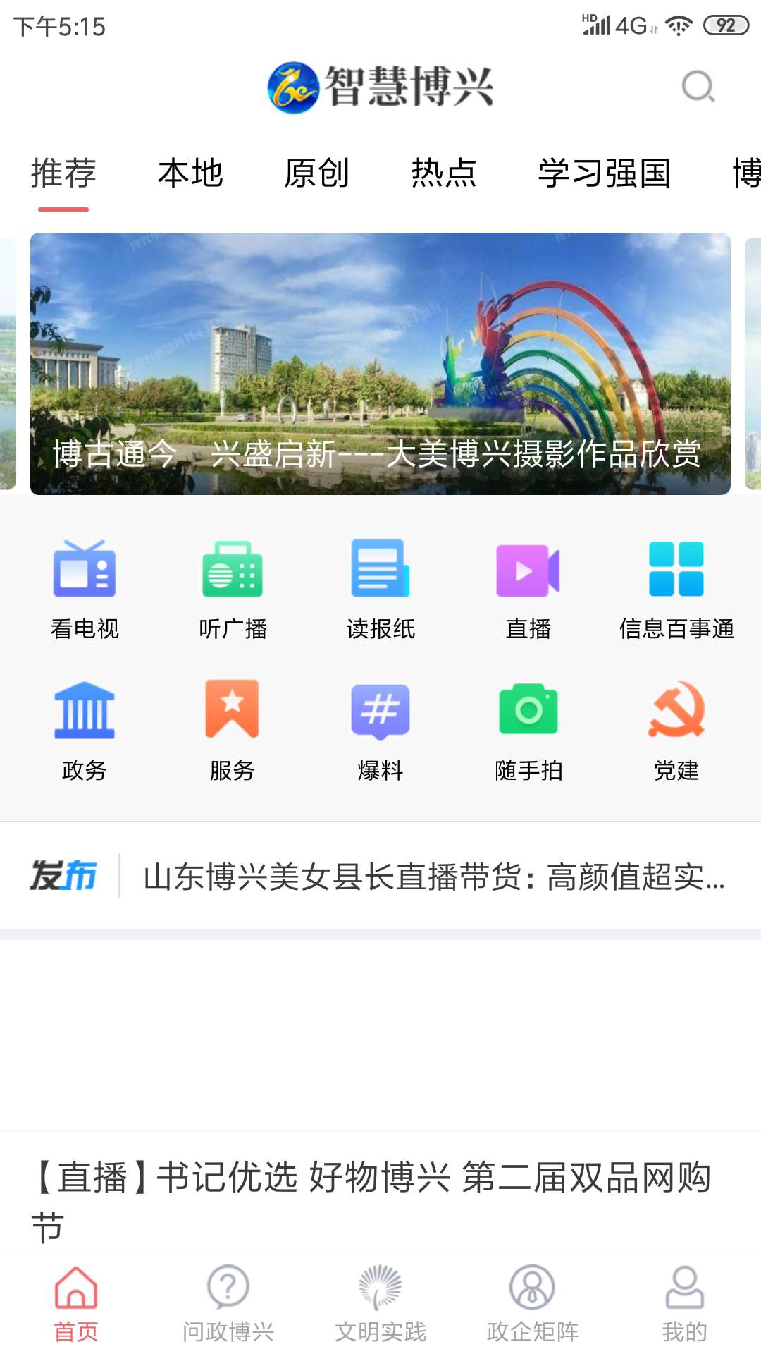 智慧博兴_截图1