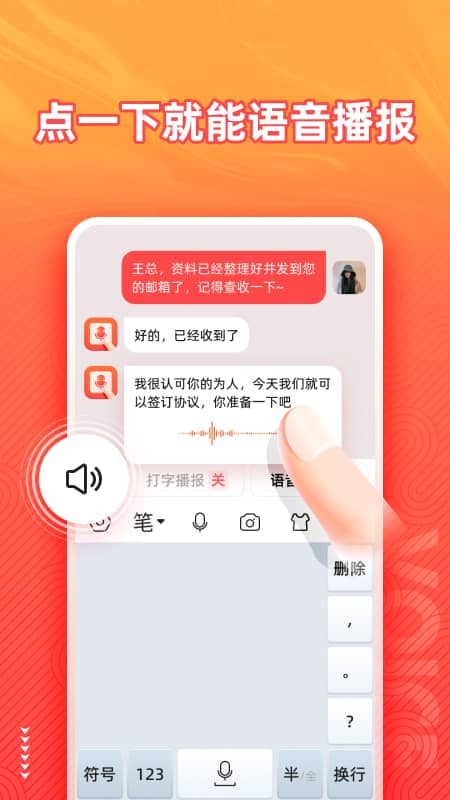 语音输入法_截图3