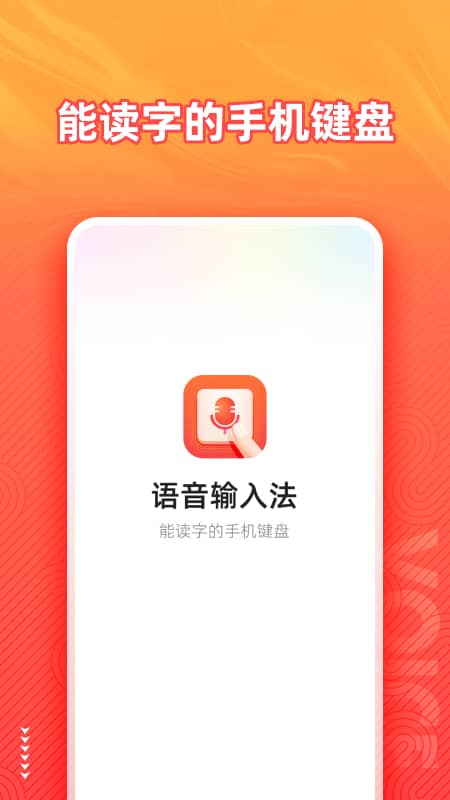 语音输入法_截图1