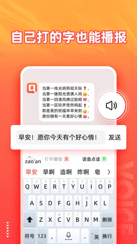 语音输入法_截图4