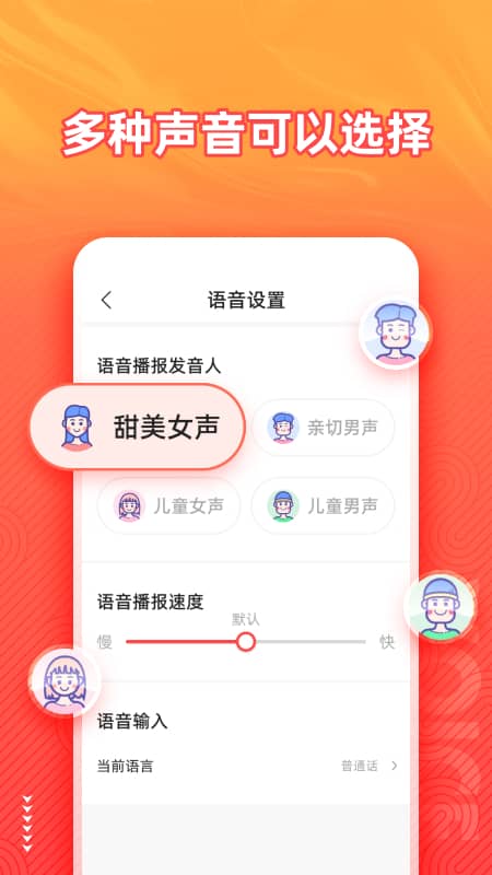 语音输入法_截图5