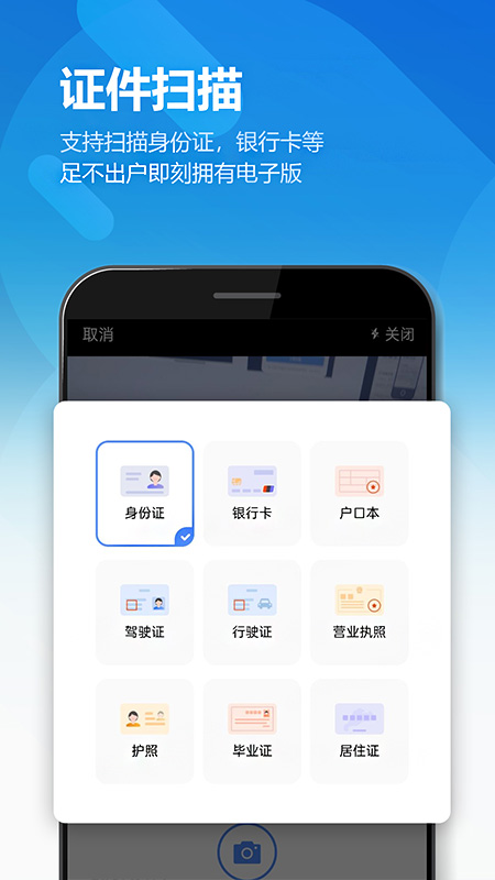 扫描全能王ocr