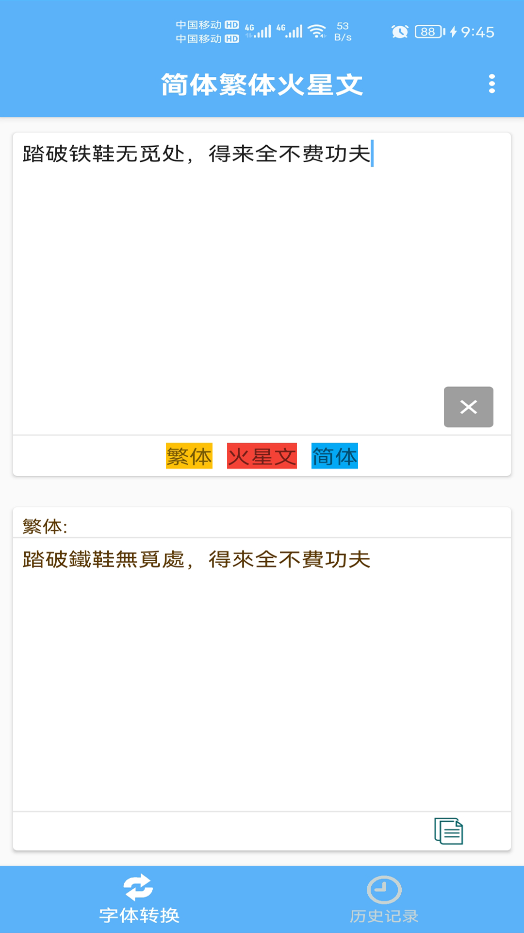 简体繁体火星文