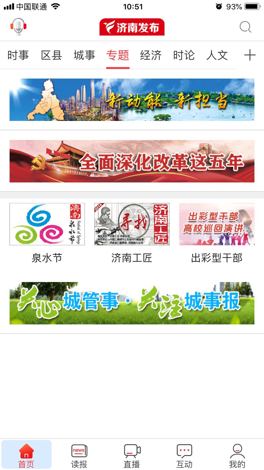 济南发布_截图4