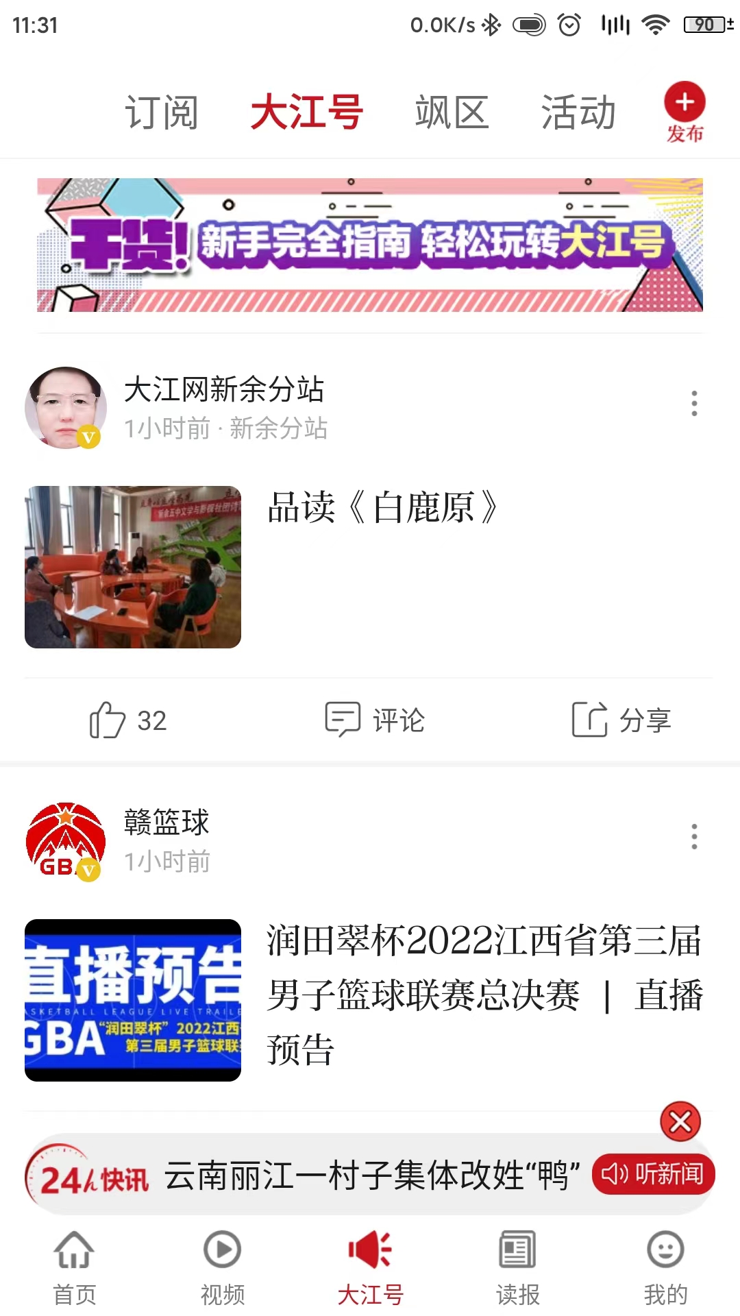 大江新闻_截图4