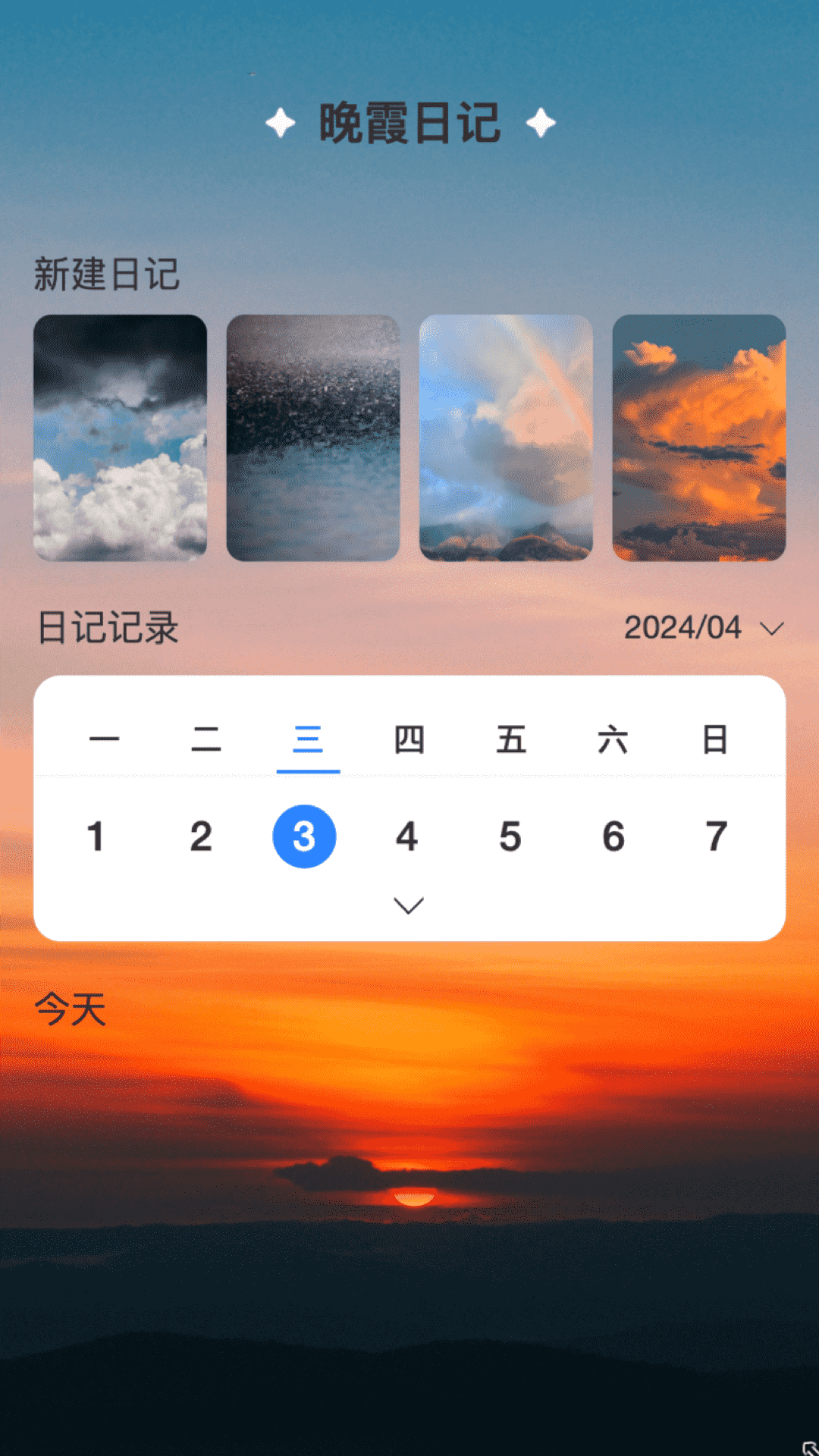 晚霞来电_截图3