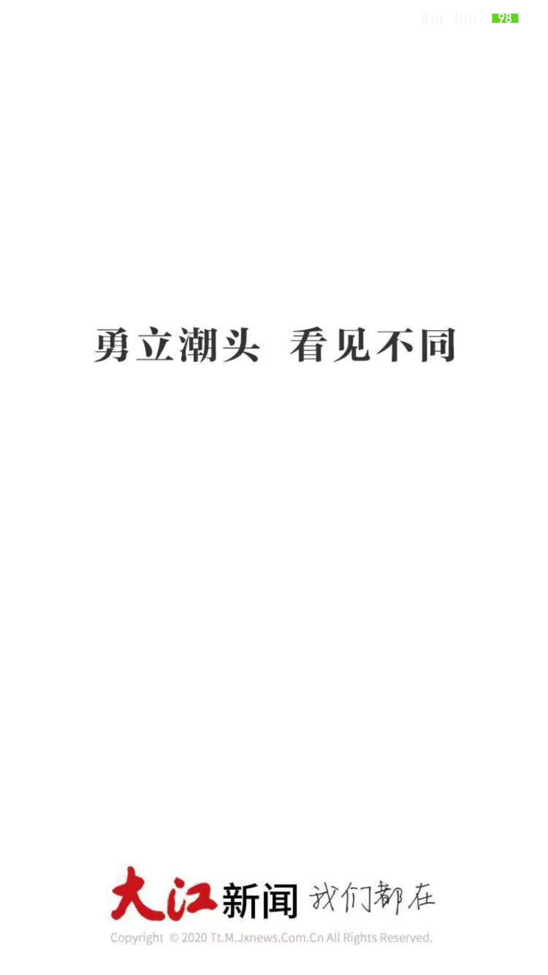 大江新闻_截图1