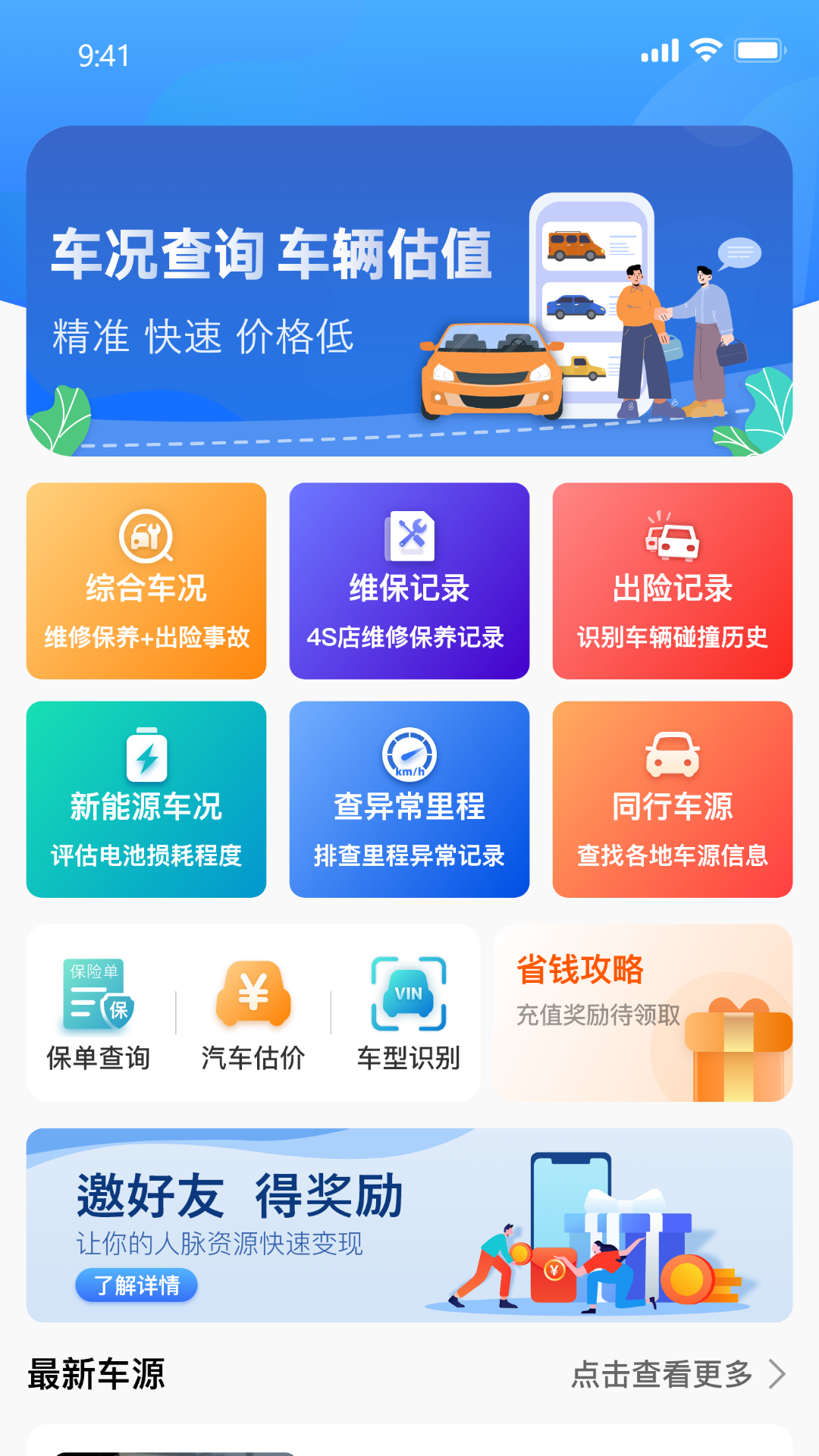 车商宝贝_截图1