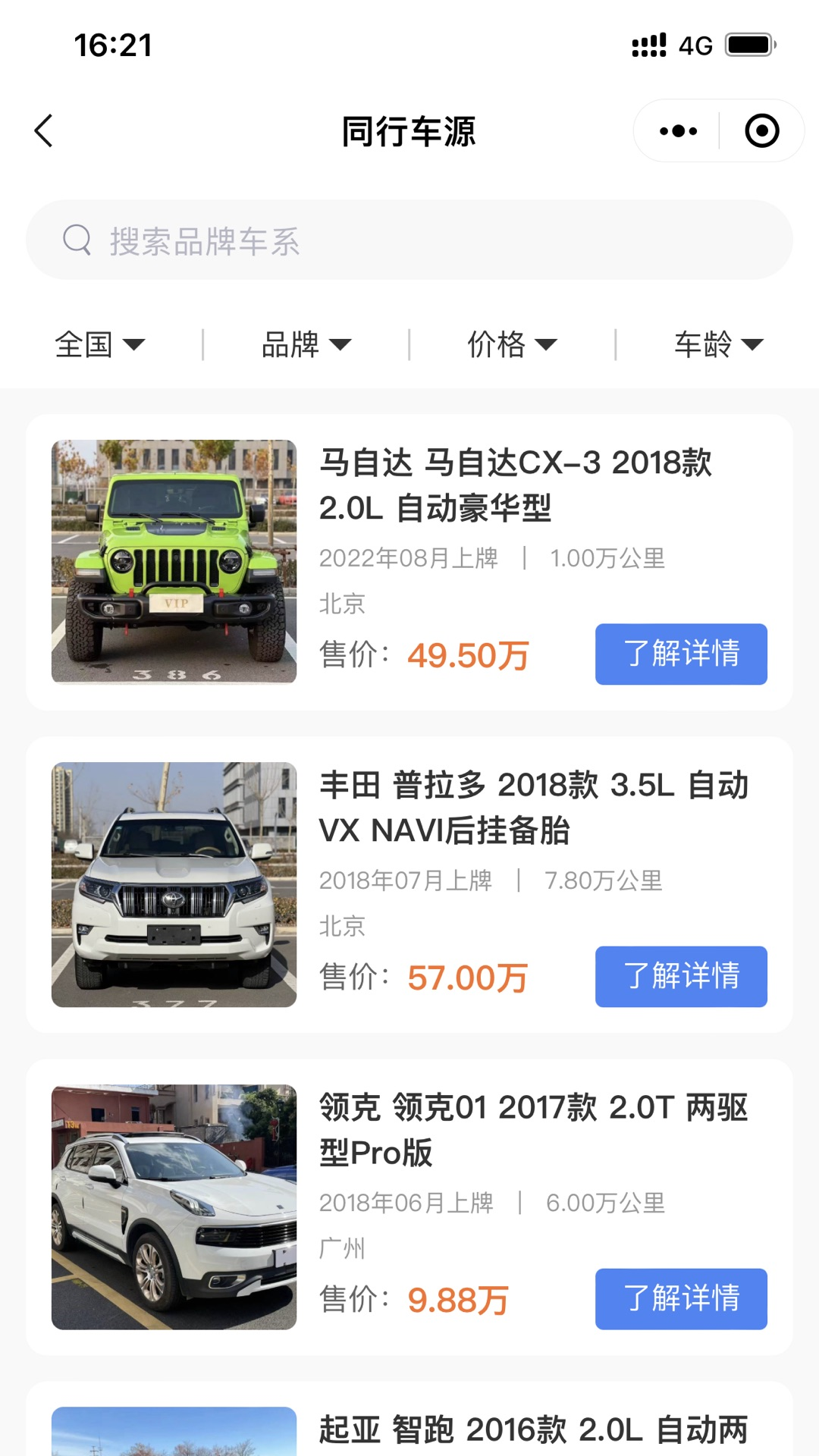 车商宝贝_截图2