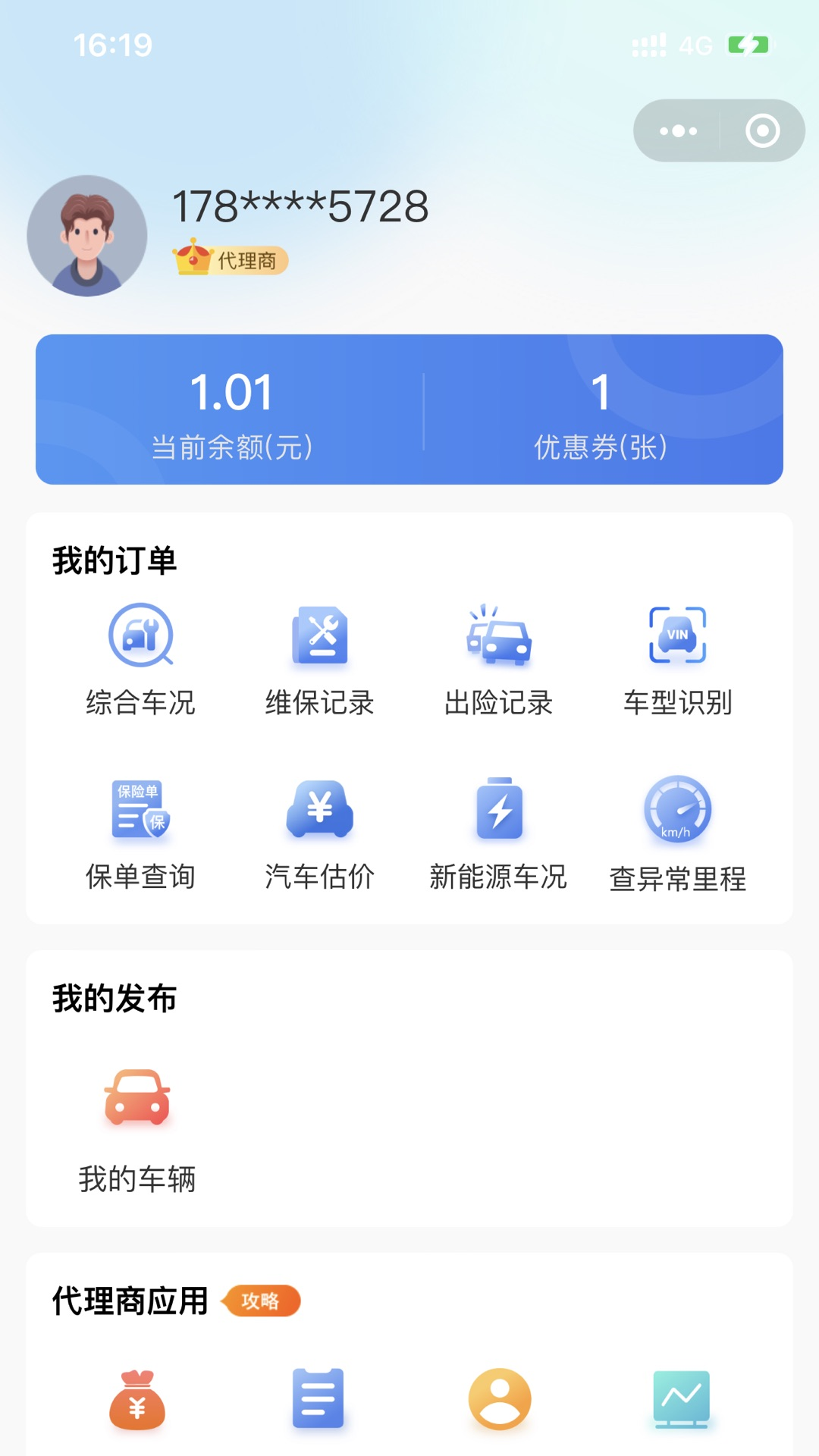 车商宝贝_截图5