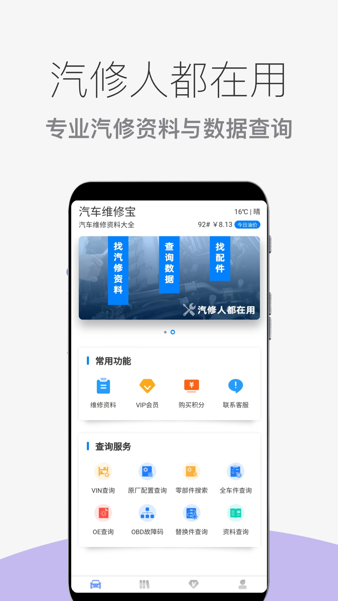 汽车维修宝_截图1