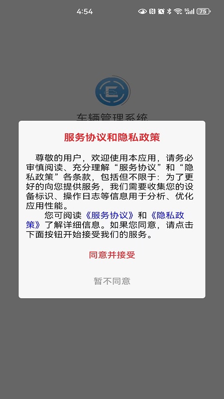 车辆管理系统_截图2