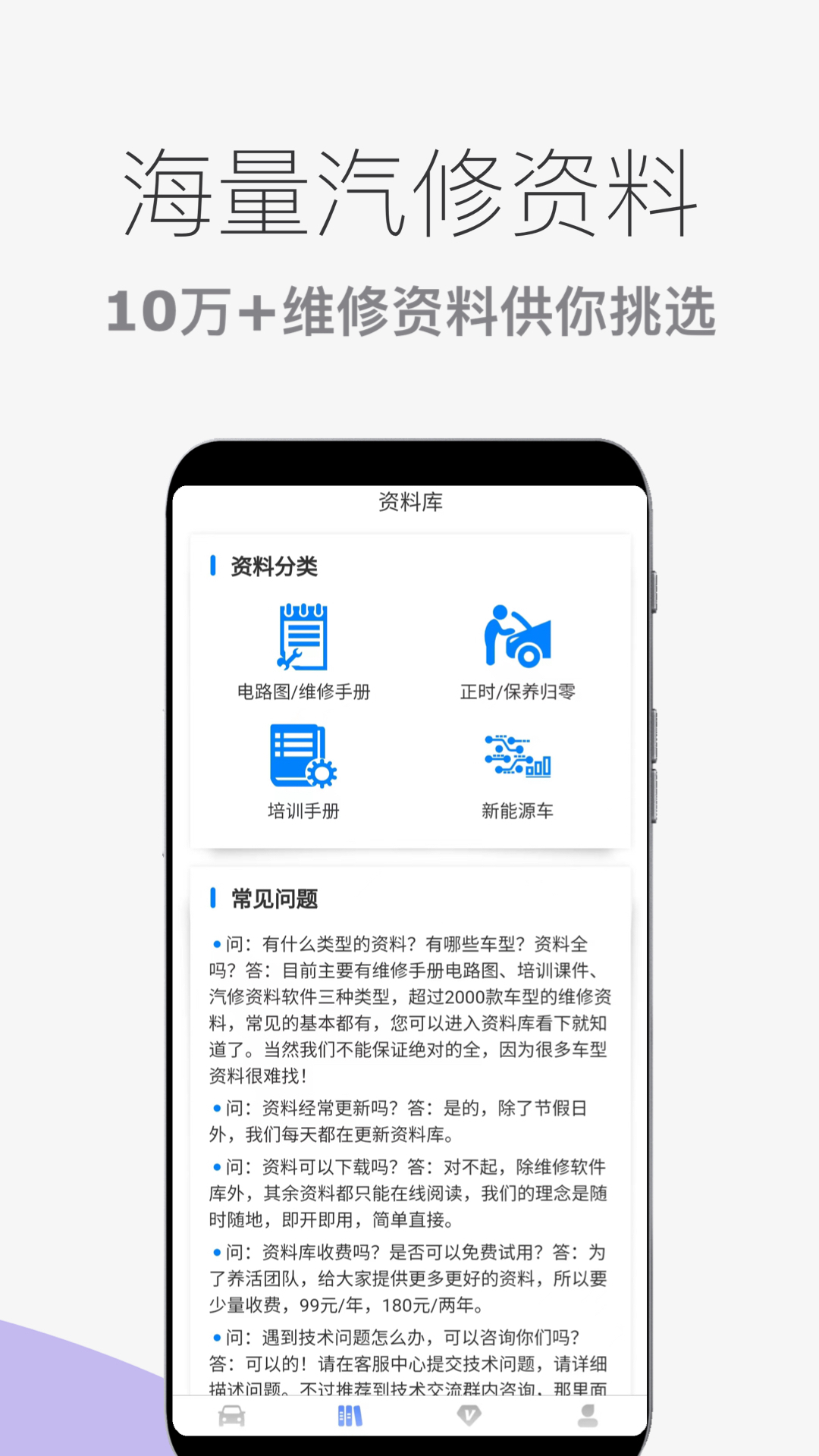 汽车维修宝_截图2