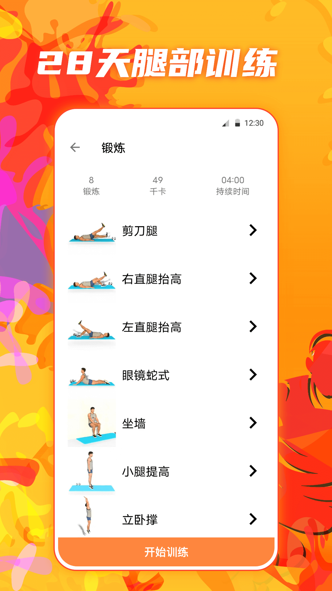 夜跑运动健康_截图1