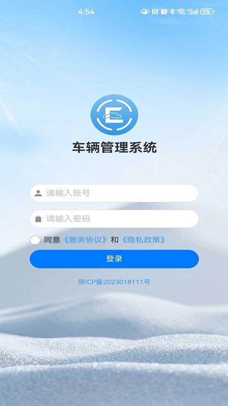 车辆管理系统_截图1