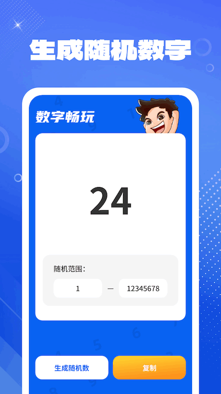 数字畅玩_截图1
