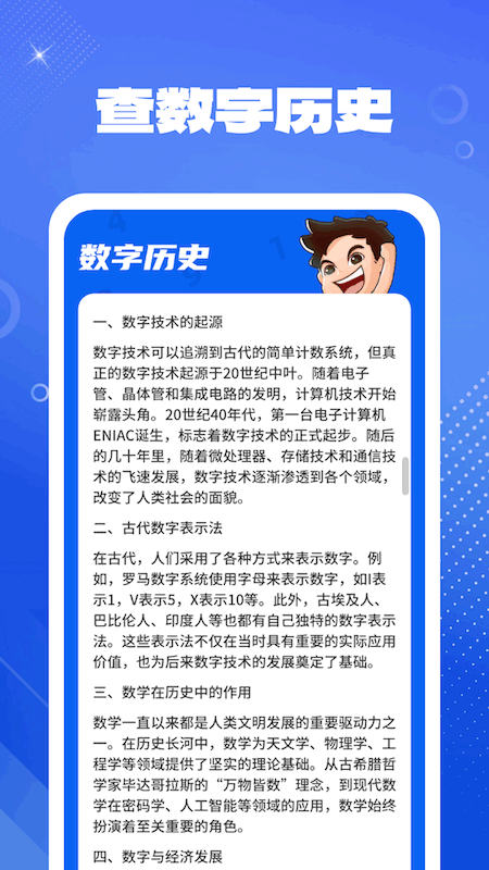 数字畅玩_截图2