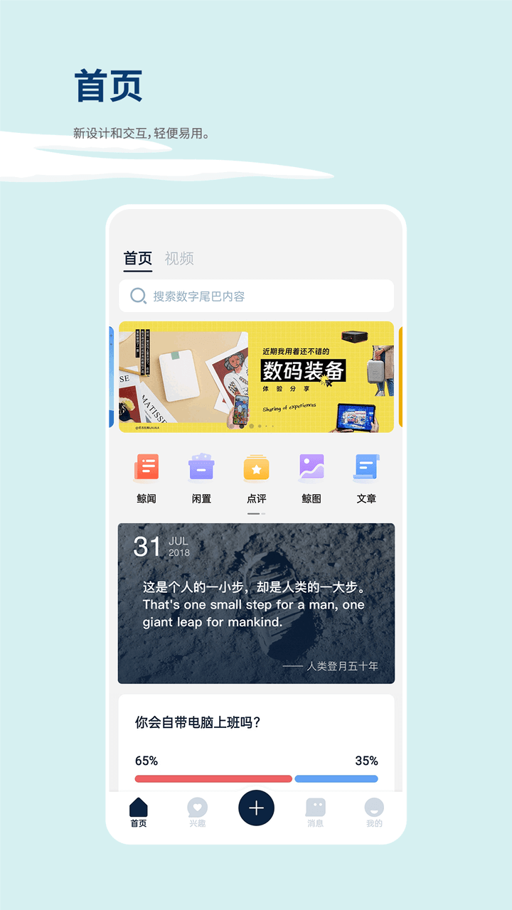 数字尾巴_截图2