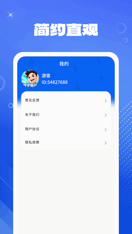数字畅玩_截图4