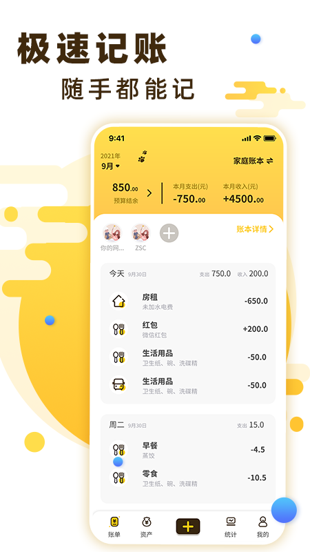 全家记账软件_截图1