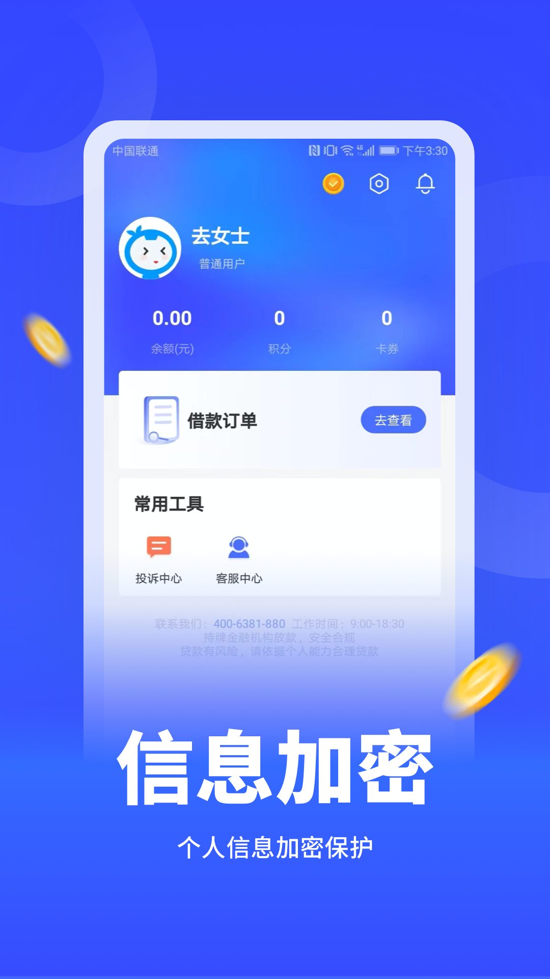 浩瀚借钱_截图4