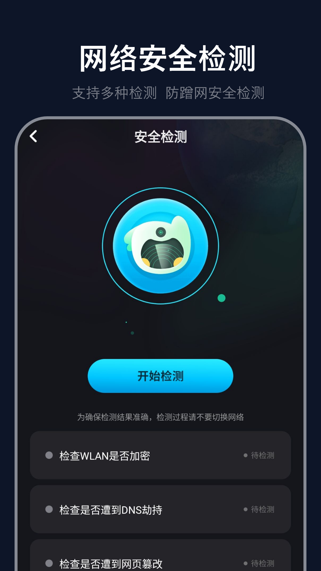 wifi测速专家_截图4