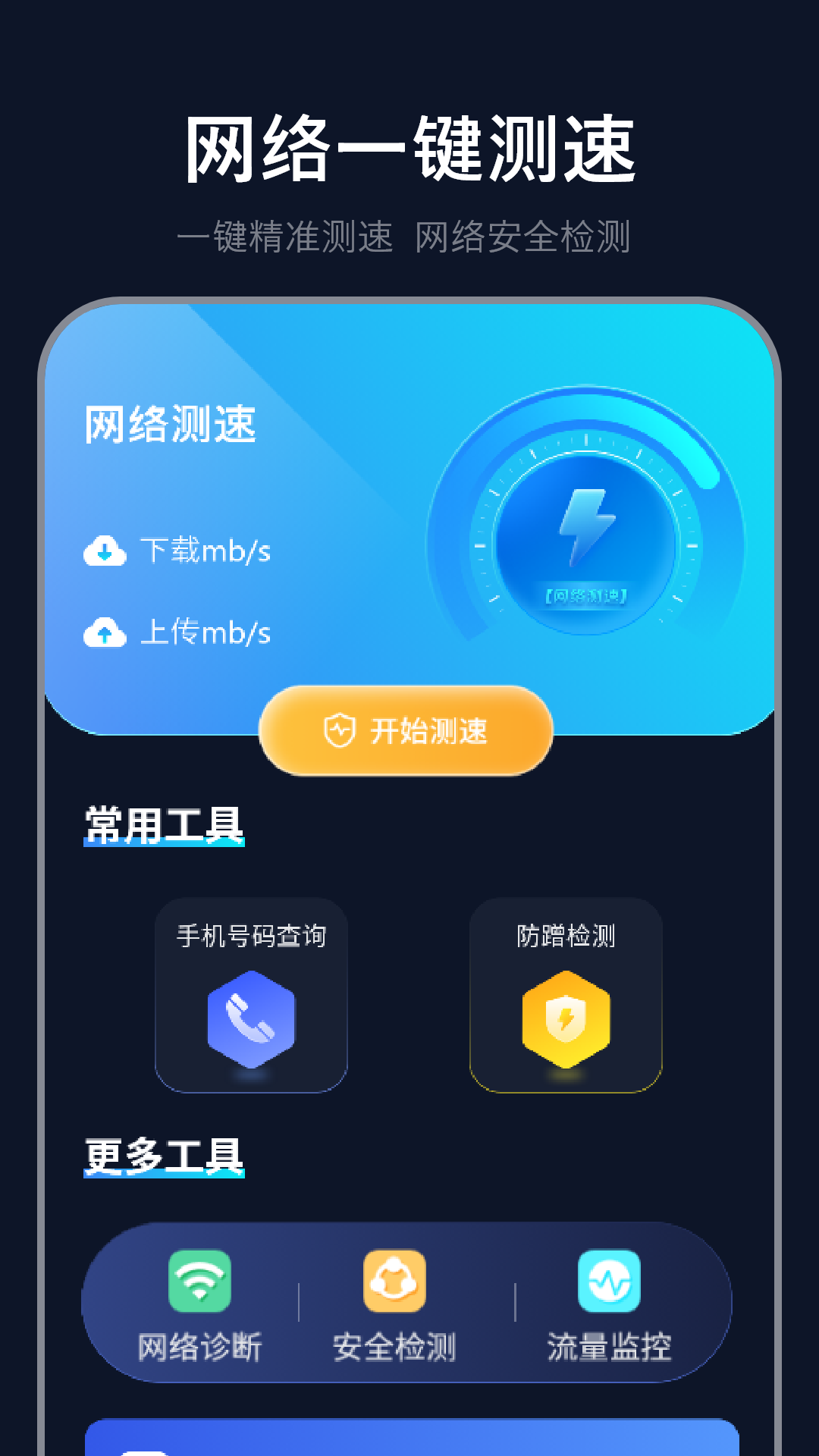 wifi测速专家_截图2