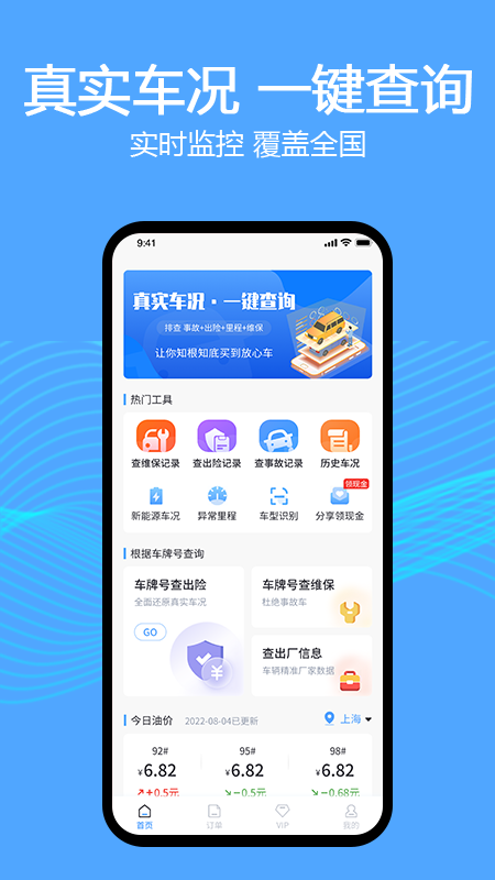 车辆维保记录查询_截图1