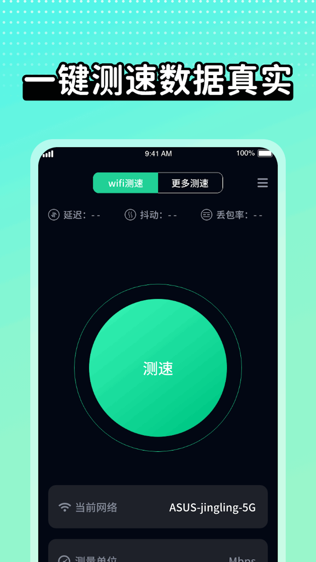 wifi极速达_截图2