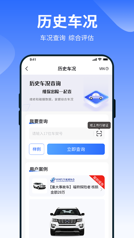 车查查二手车服务_截图3