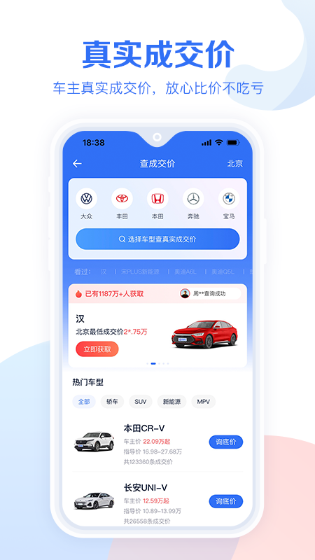 易车汽车报价_截图4