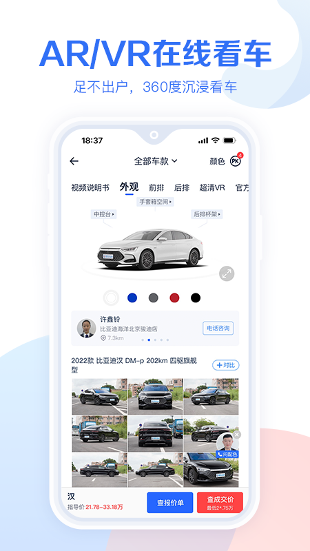 易车汽车报价_截图3