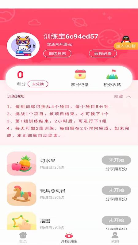 弱视训练宝_截图3