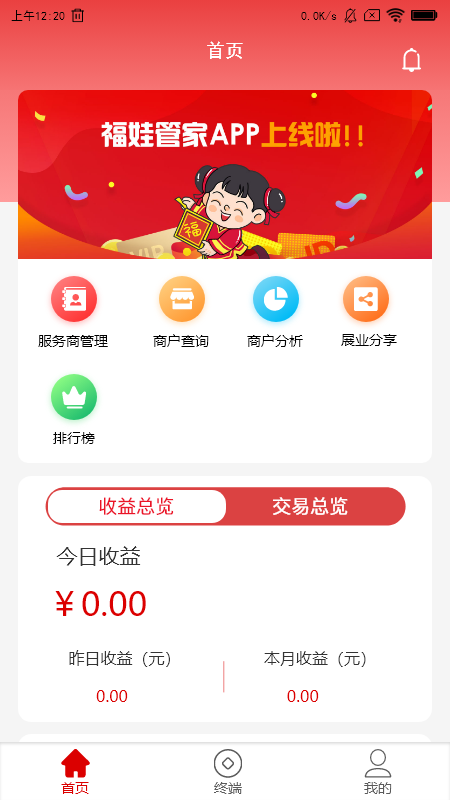 福娃管家_截图1