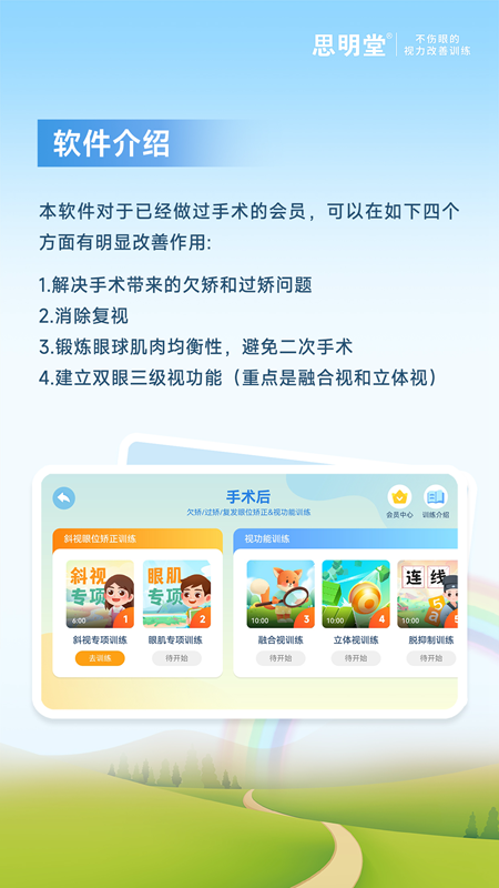 斜视训练系统_截图3