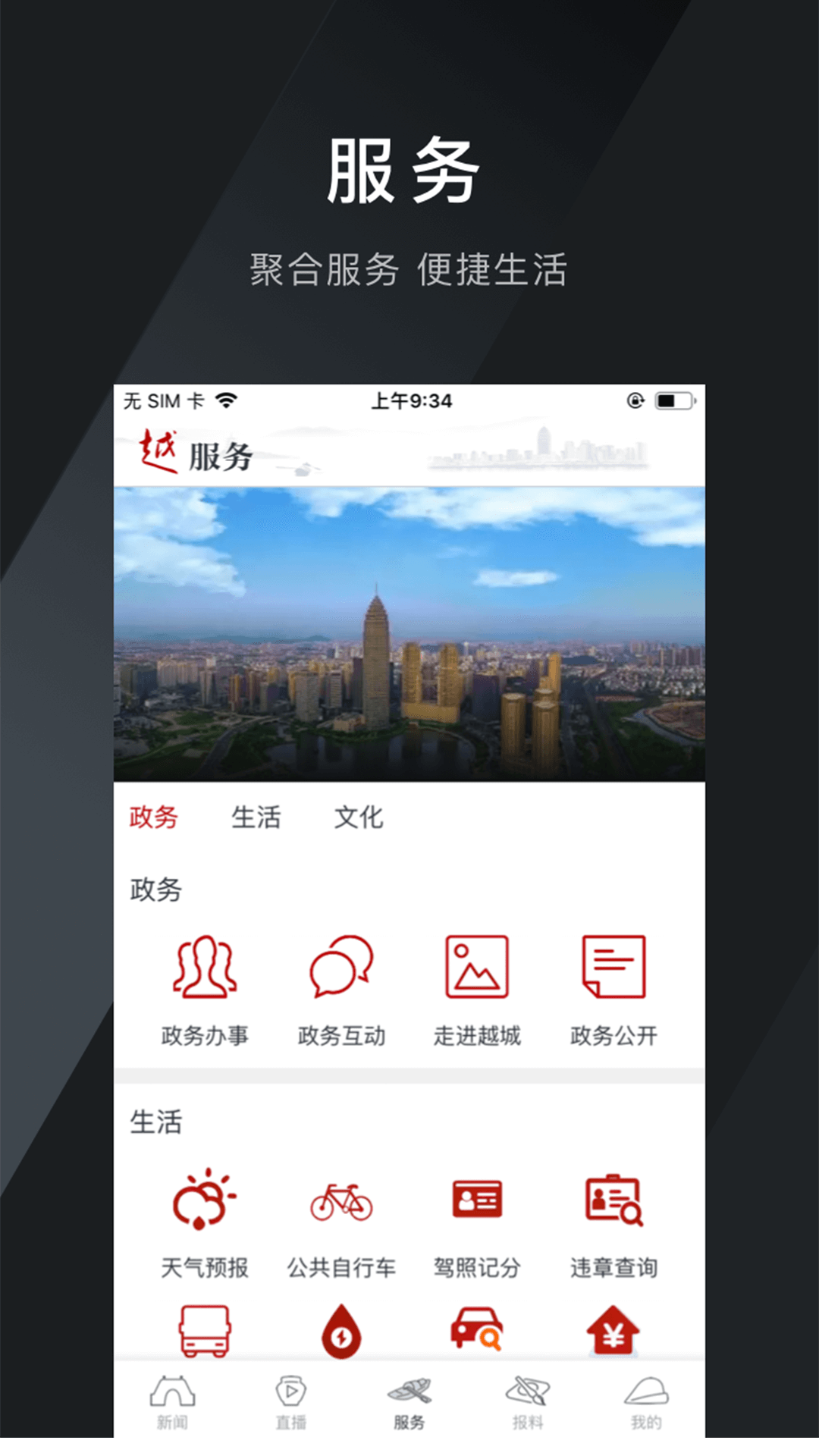 今日越城_截图3