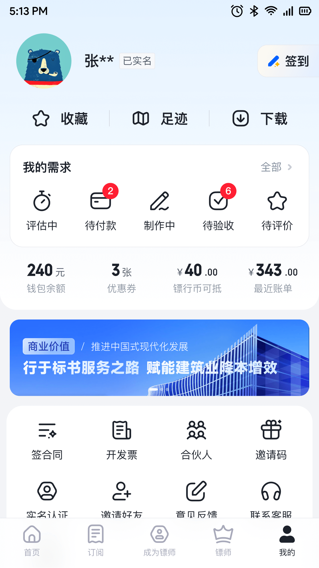 镖镖行_截图5