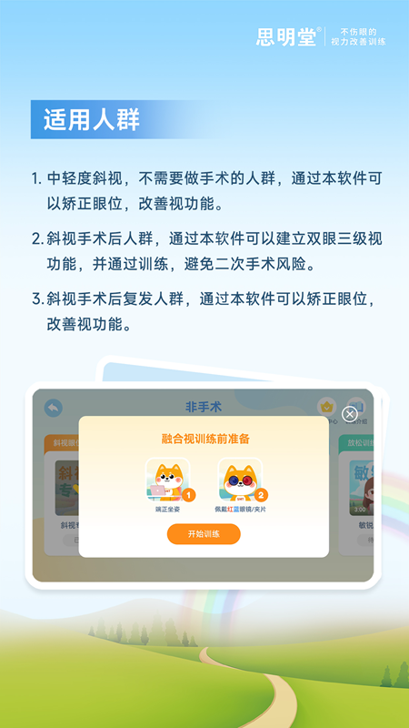 斜视训练系统_截图4