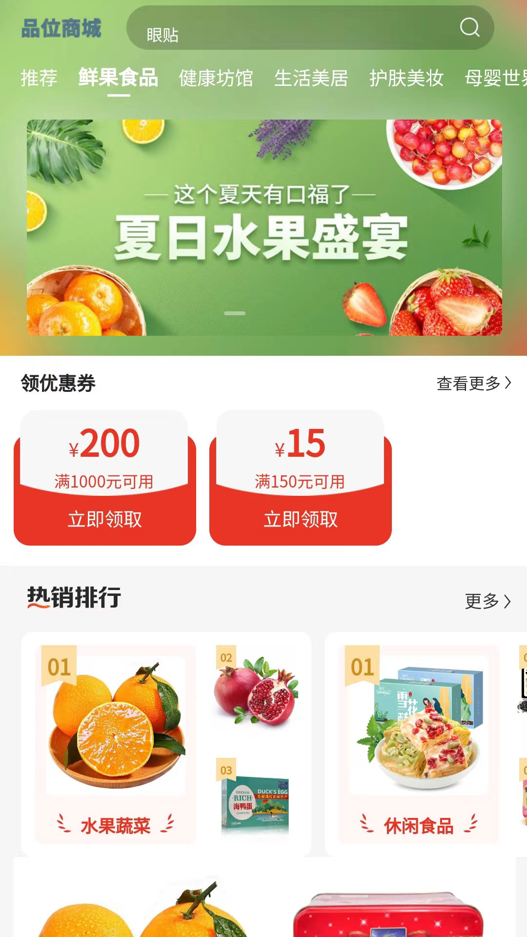 品位商城_截图3