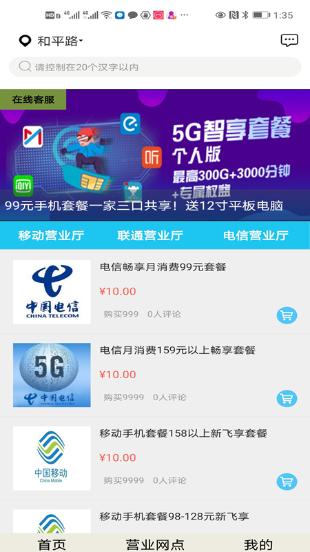 移信通营业厅_截图1