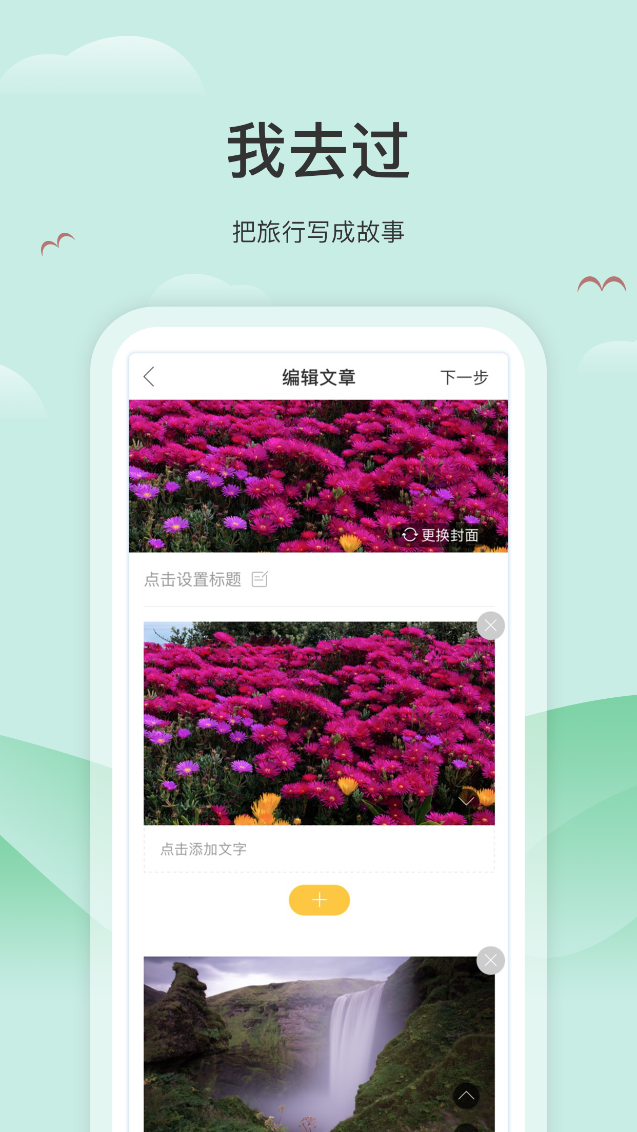 我去过_截图3